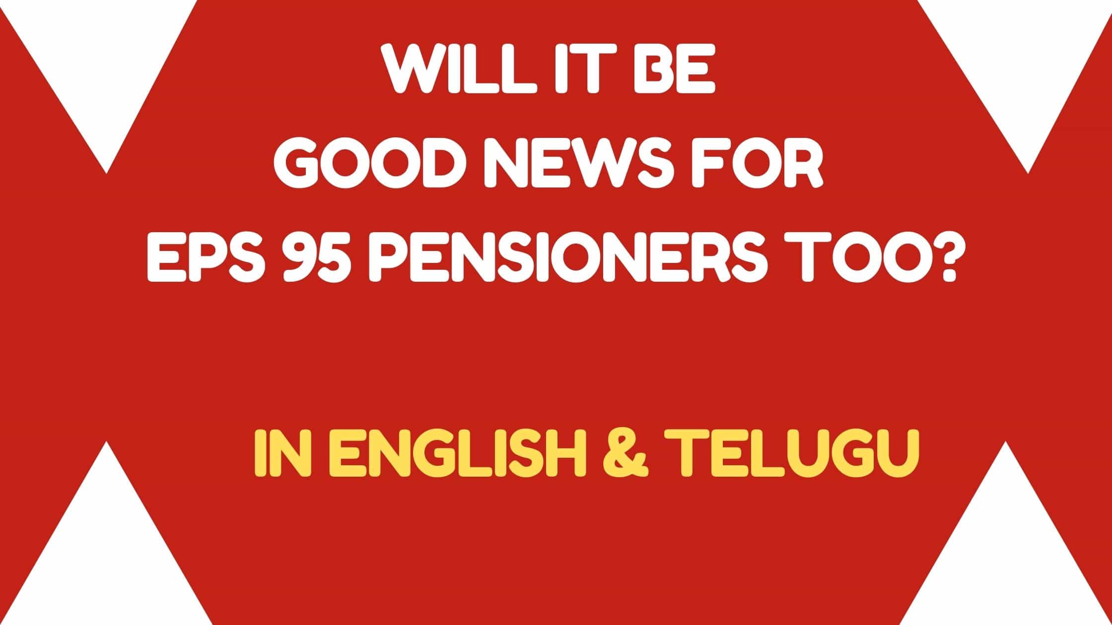 Will it be Good News for Eps 95 Pensioners too?