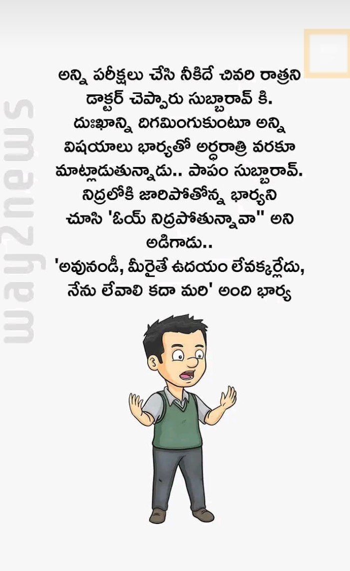 super jokes in Telugu 2022